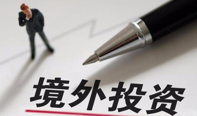 關(guān)于境外投資備案是否辦理變更或是重新申請(qǐng)問題