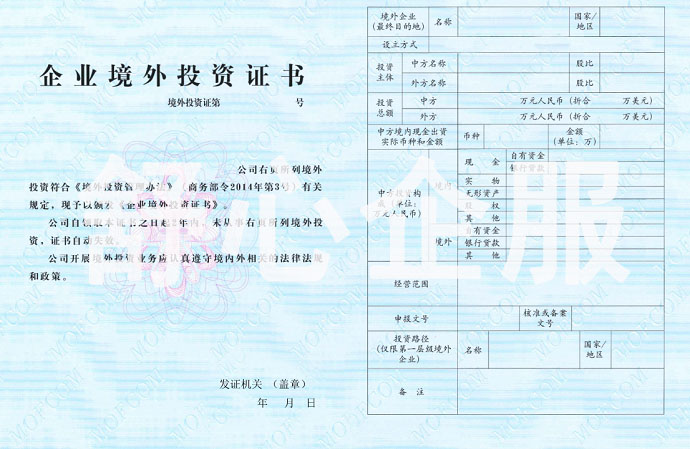 西安境外投資許可證怎么辦理？