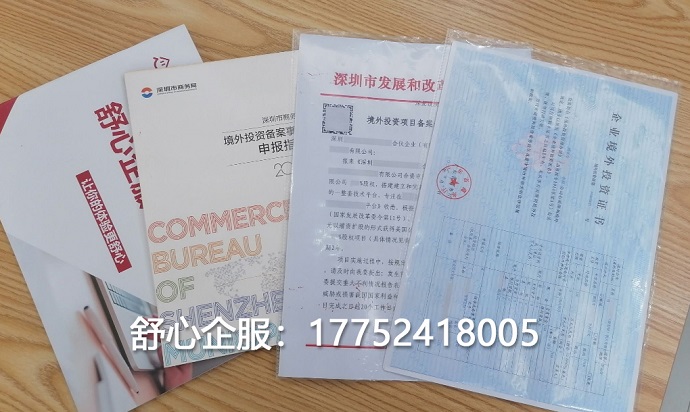 境外投資備案ODI的審批流程以及風(fēng)險會有哪些？