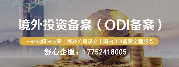 企業(yè)全球化必經(jīng)之路：ODI的稅收紅利解析