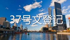 37號文涉及到三種不同內(nèi)容登記